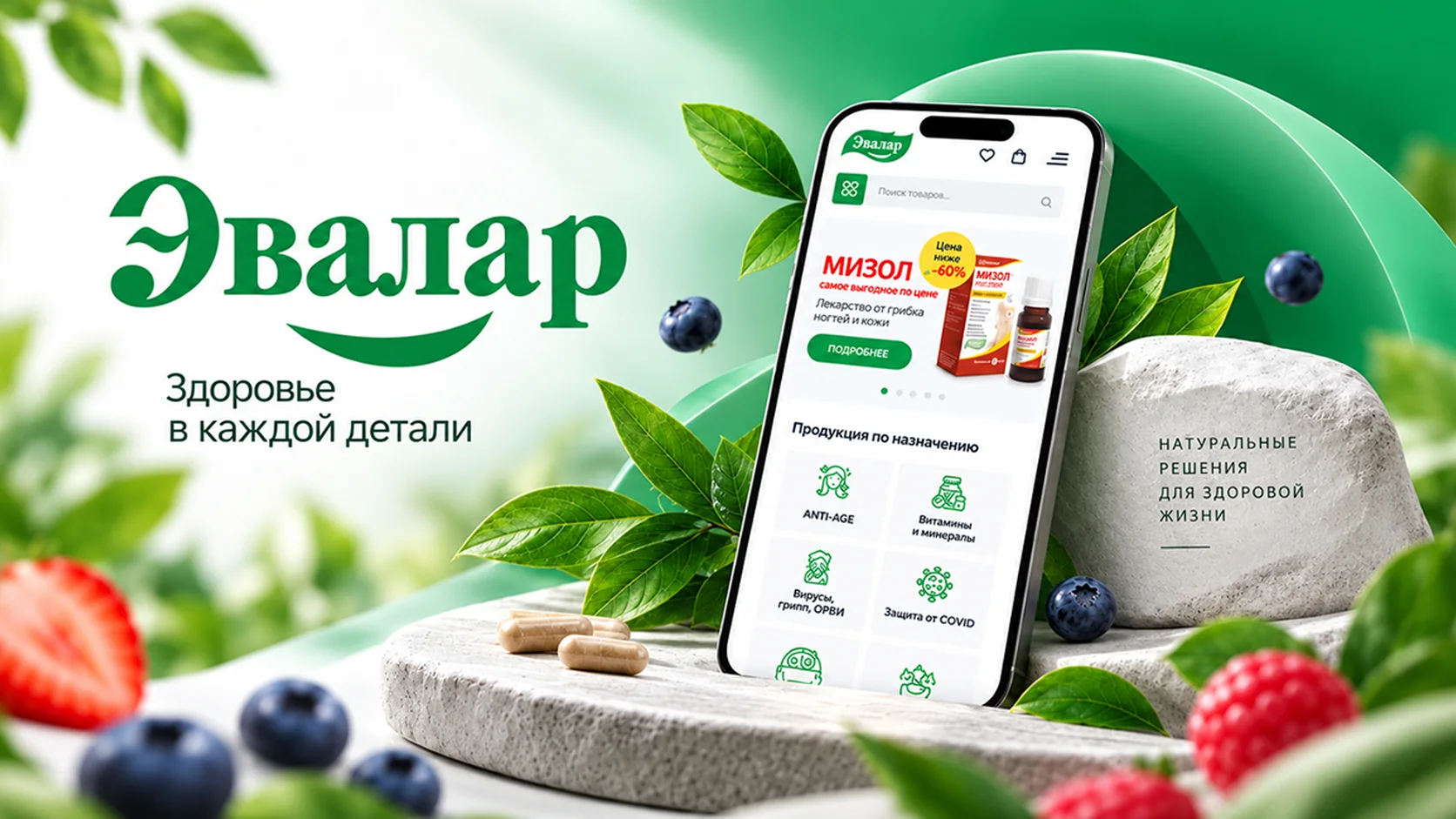 Эвалар — цифровой сервис о здоровье