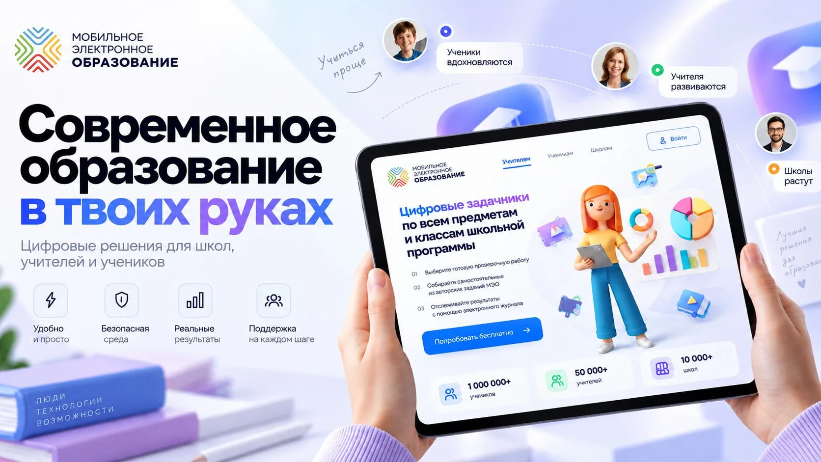 МЭО — онлайн-образование