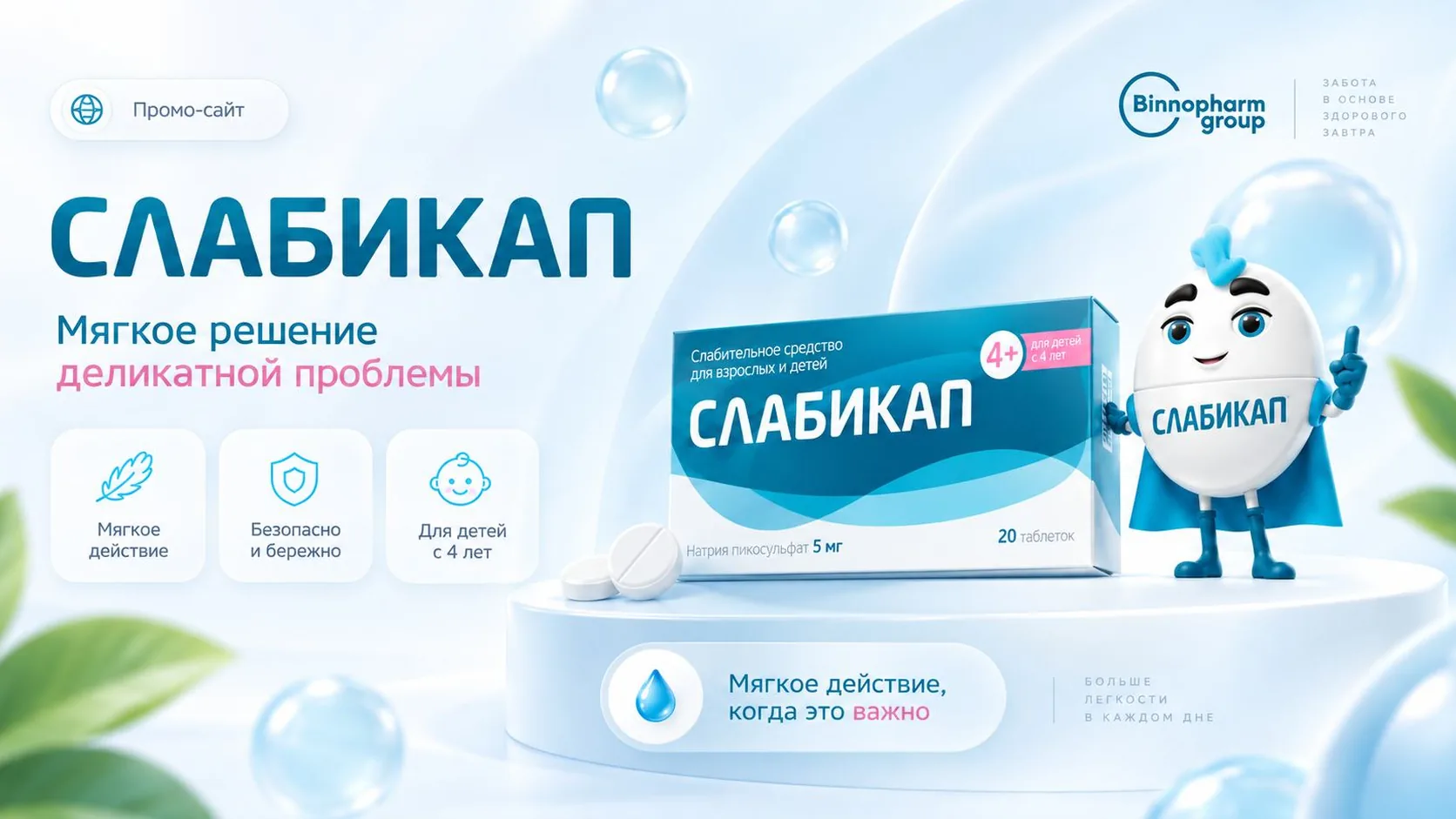 Биннофарм Групп — Слабикап