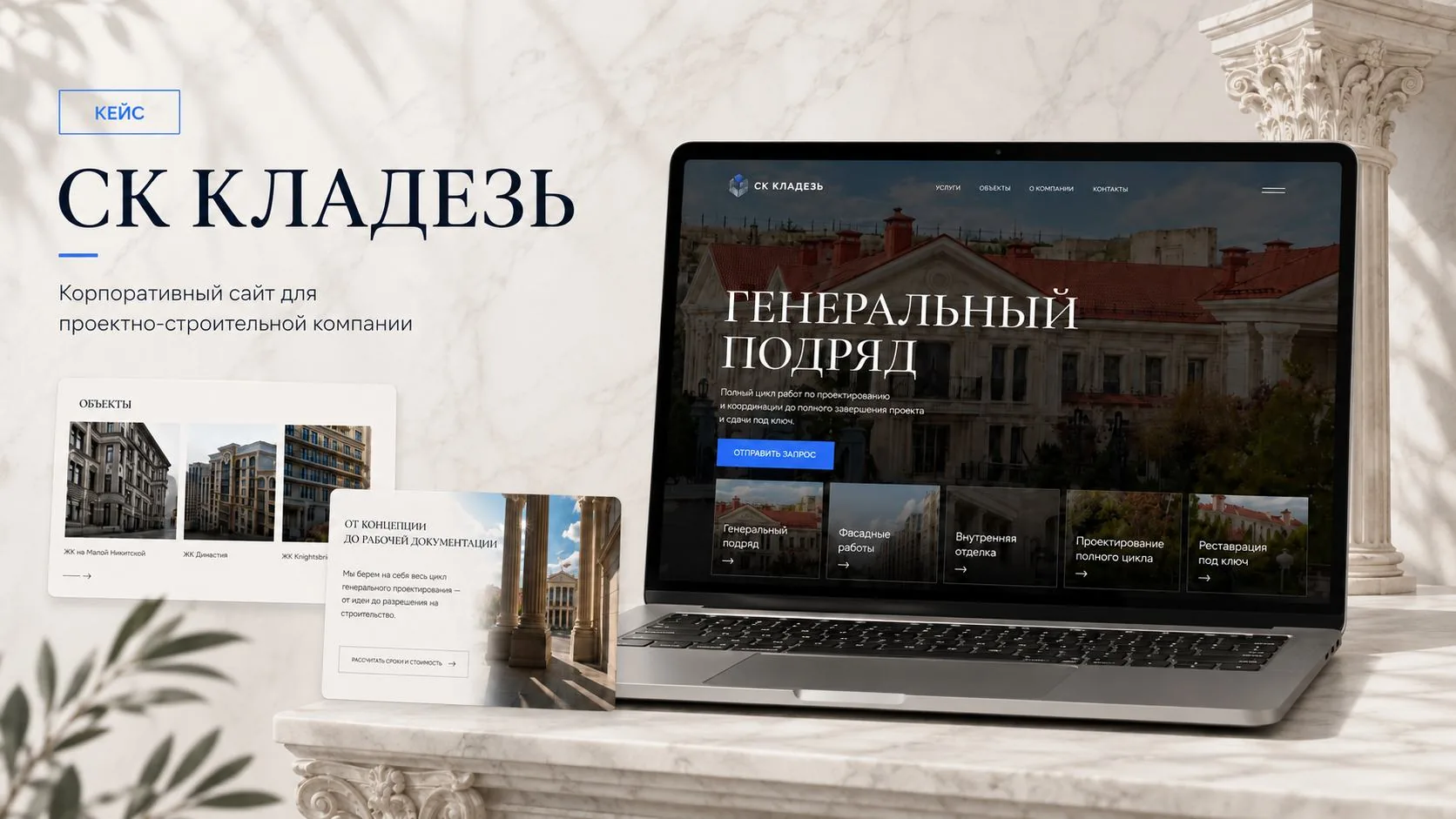 Кладезь — архитектурные проекты