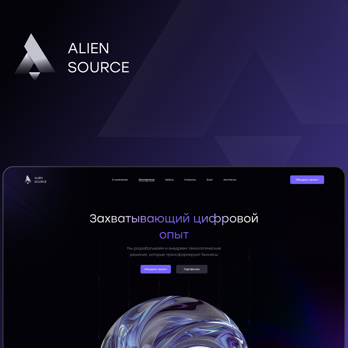 Продуктовое digital-агентство  «Alien Sources 2.0»