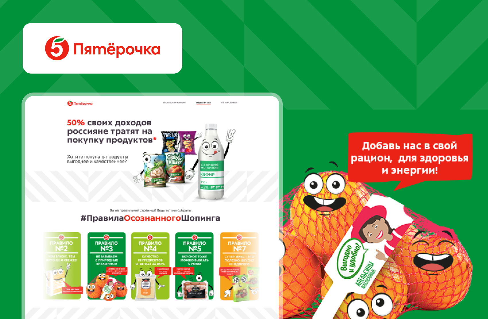 Лендинг для магазина «Пятёрочка»