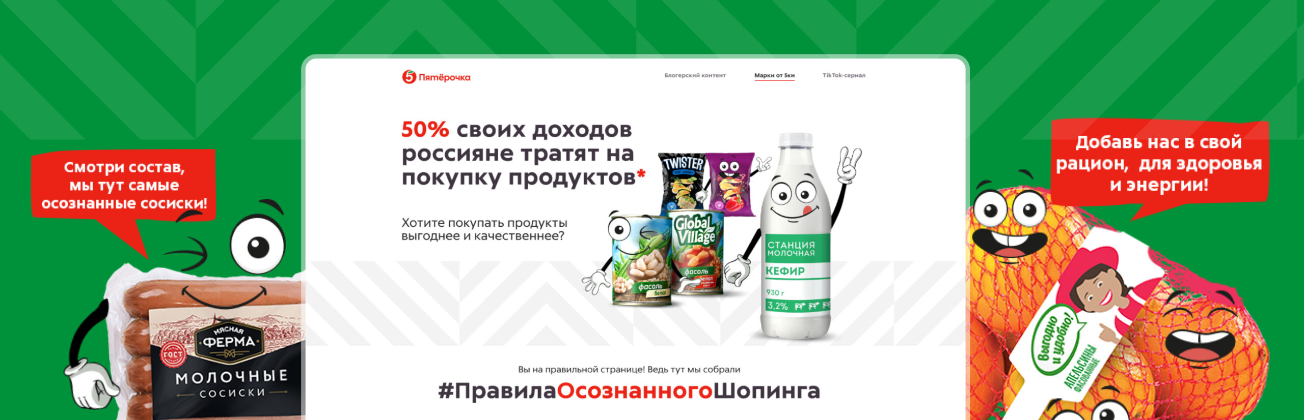 Лендинг для магазина «Пятёрочка»