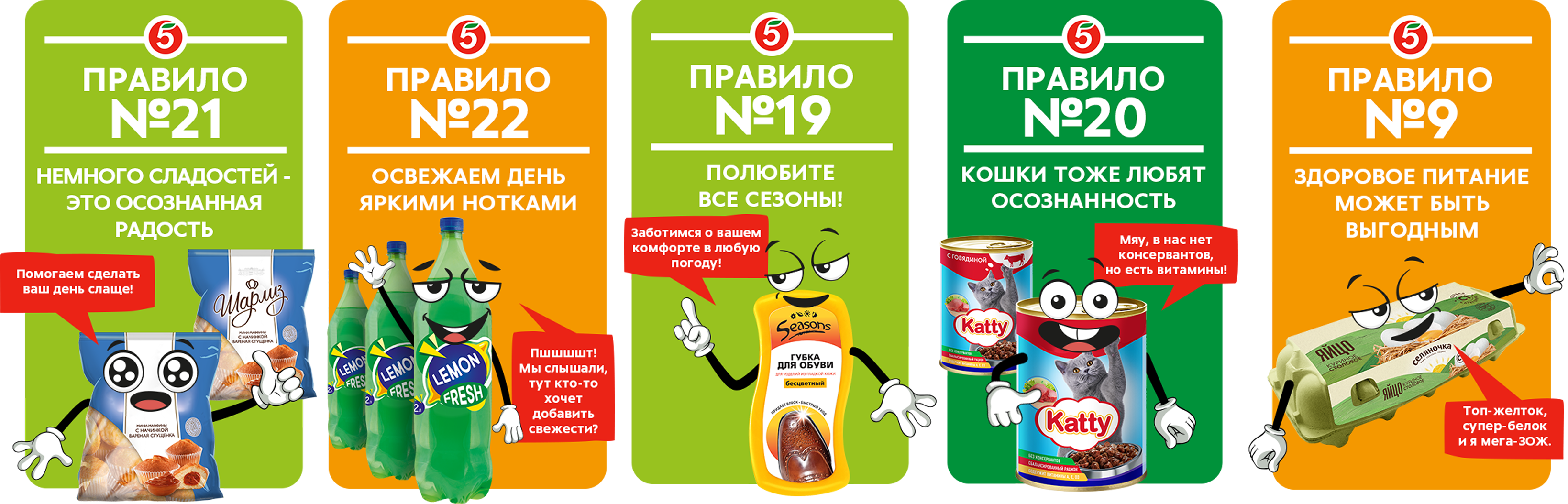 Дополнительный интерфейс — Лендинг для магазина «Пятёрочка»