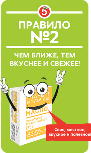 Лендинг для магазина «Пятёрочка»