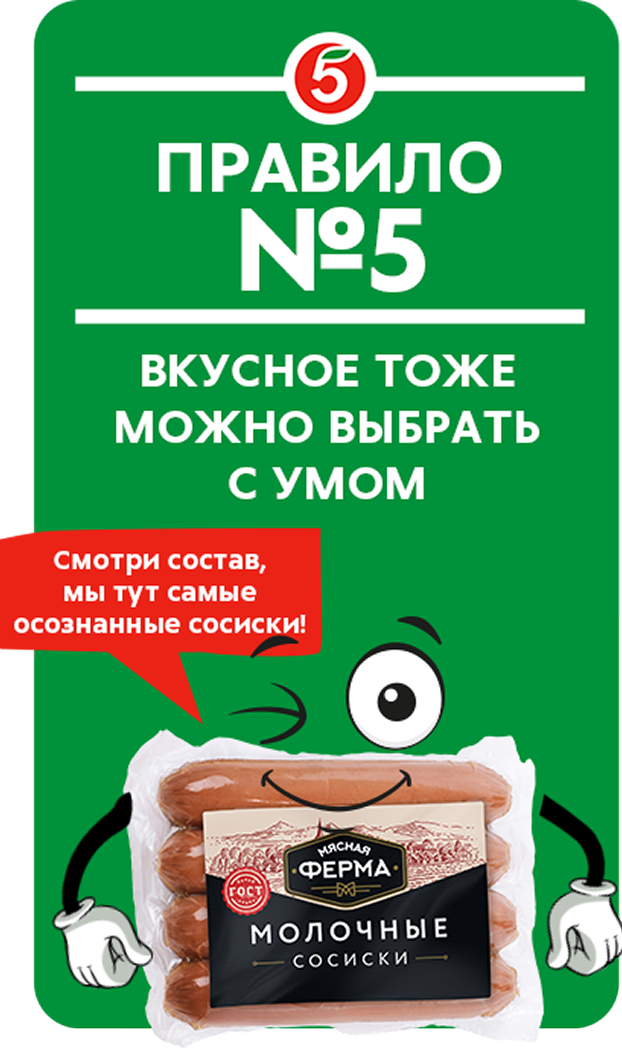 Лендинг для магазина «Пятёрочка»
