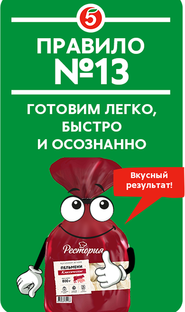 Лендинг для магазина «Пятёрочка»