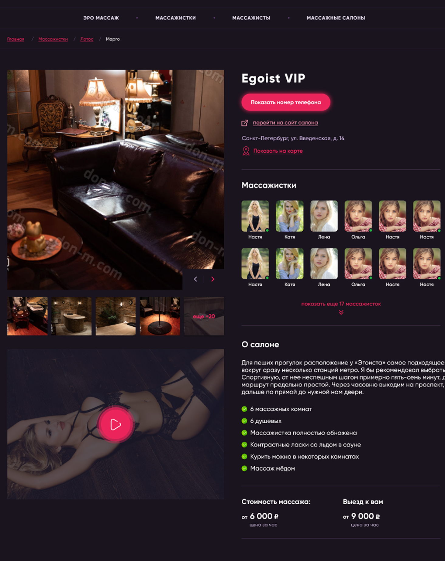 Дополнительный интерфейс — Base Massage