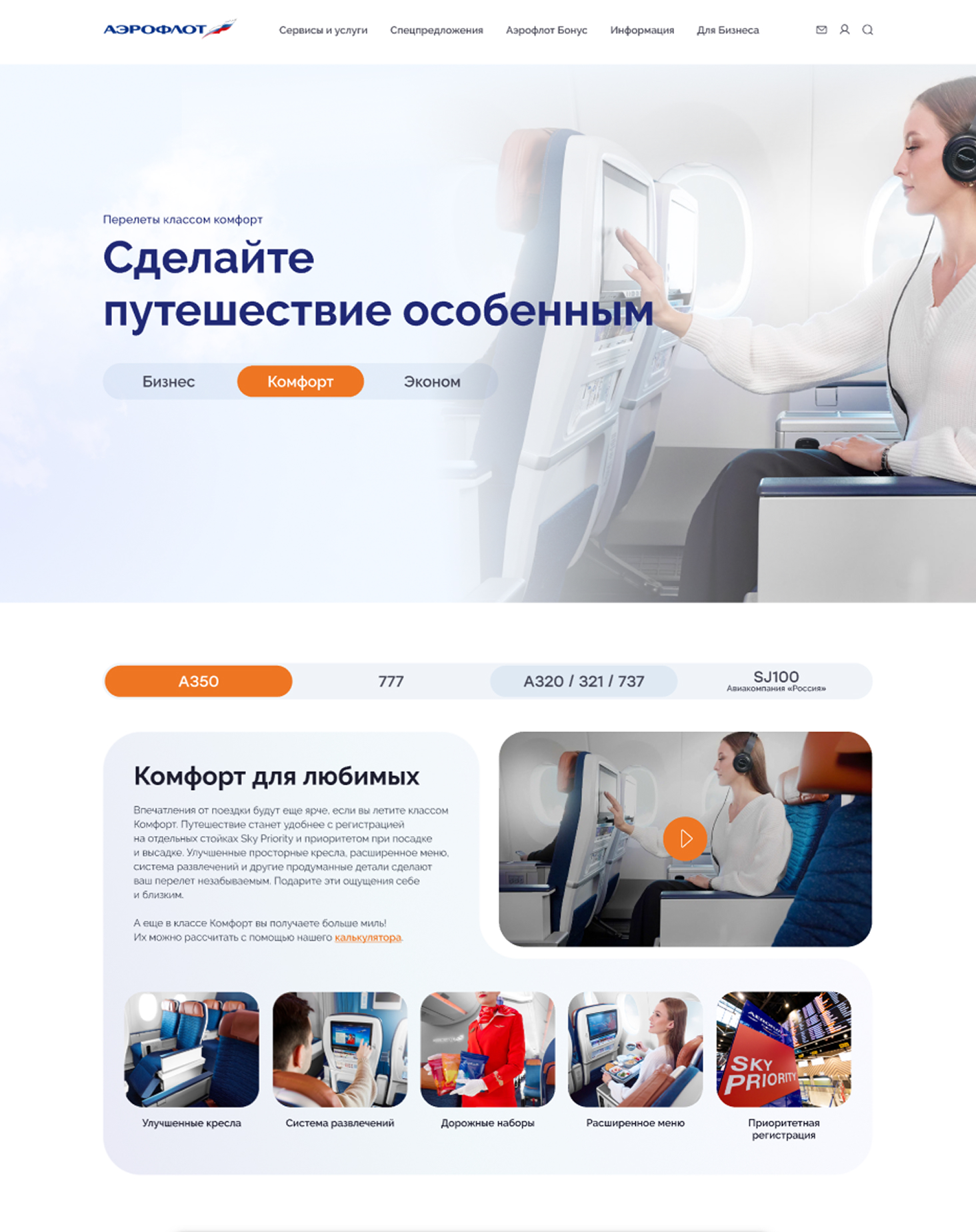 Дополнительный интерфейс — Аэрофлот