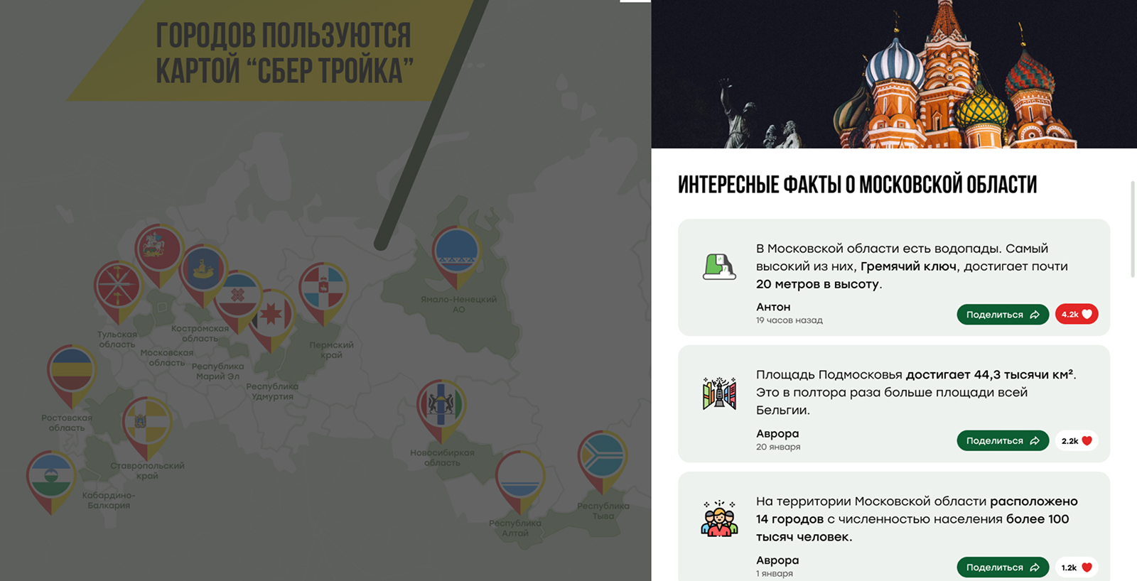 Дополнительный интерфейс — Роллтон & СберТройка