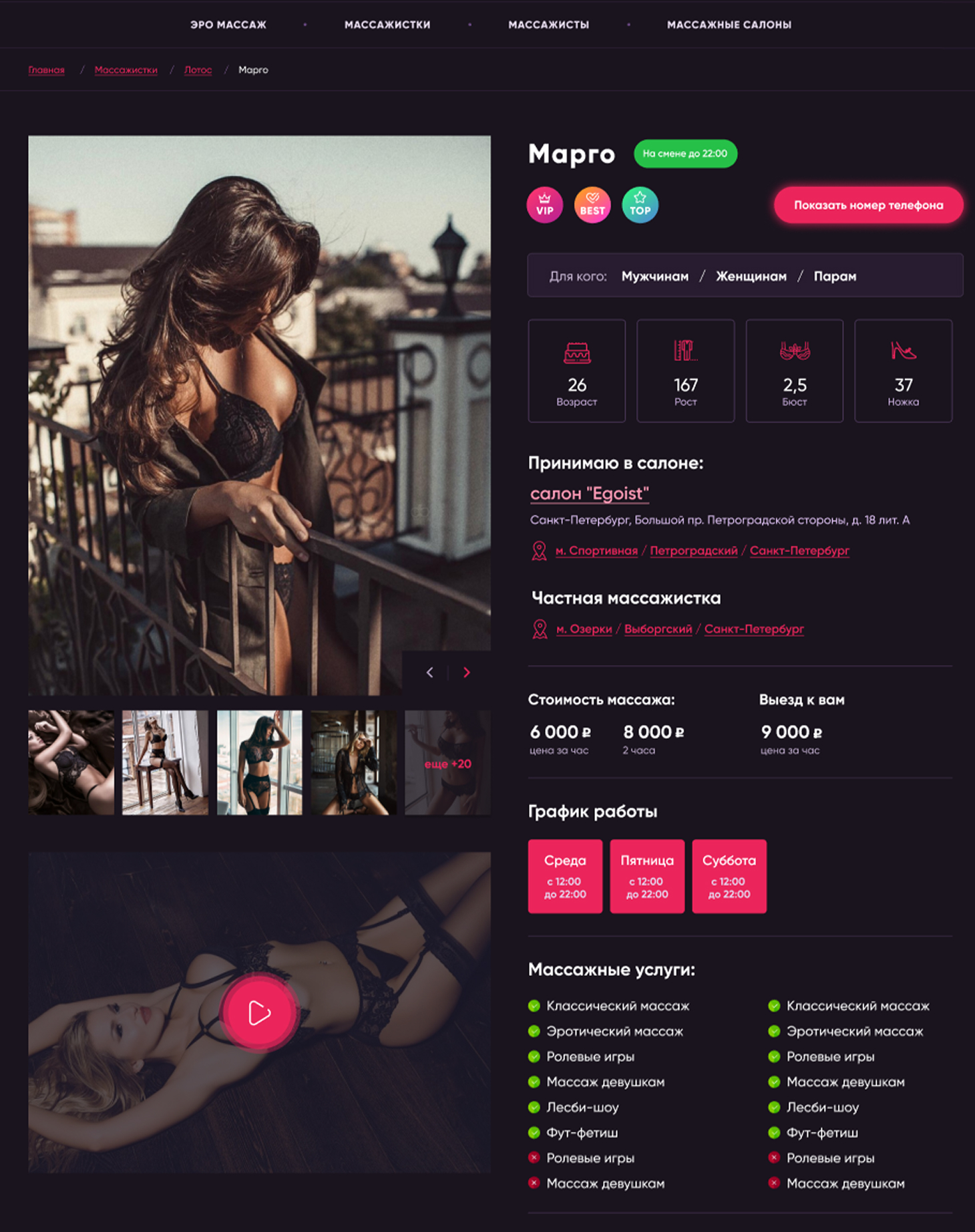 Дополнительный интерфейс — Base Massage