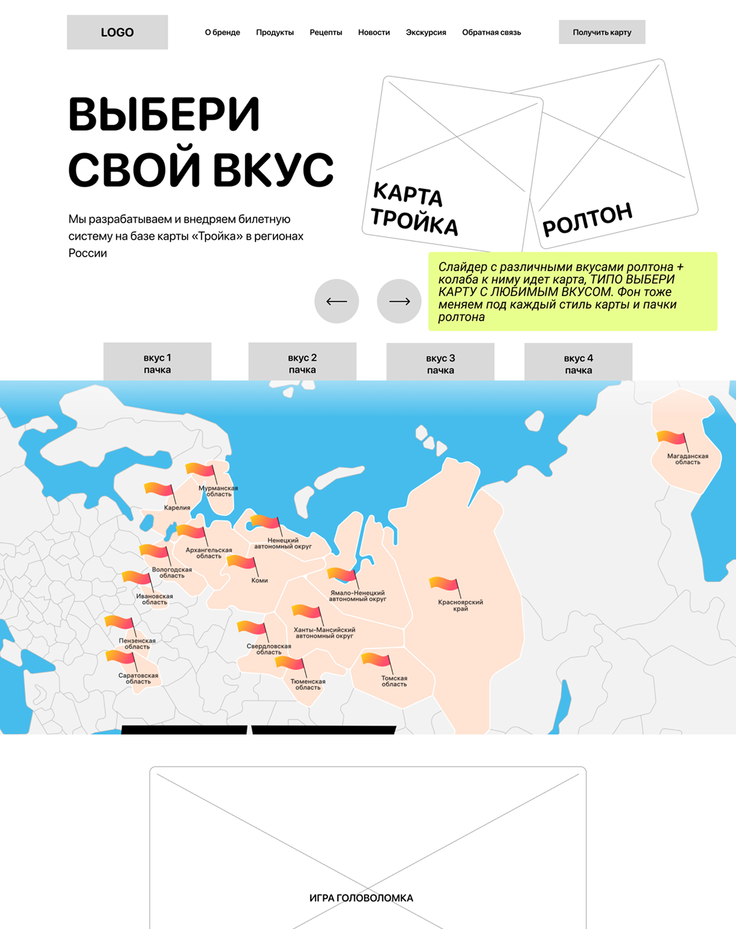 Дополнительный интерфейс — Роллтон & СберТройка