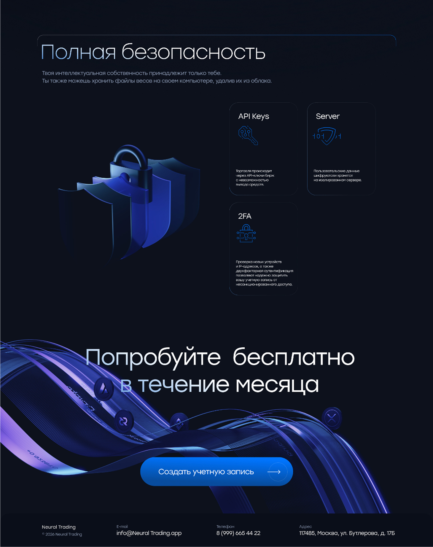 Дополнительный интерфейс — Neural Trading