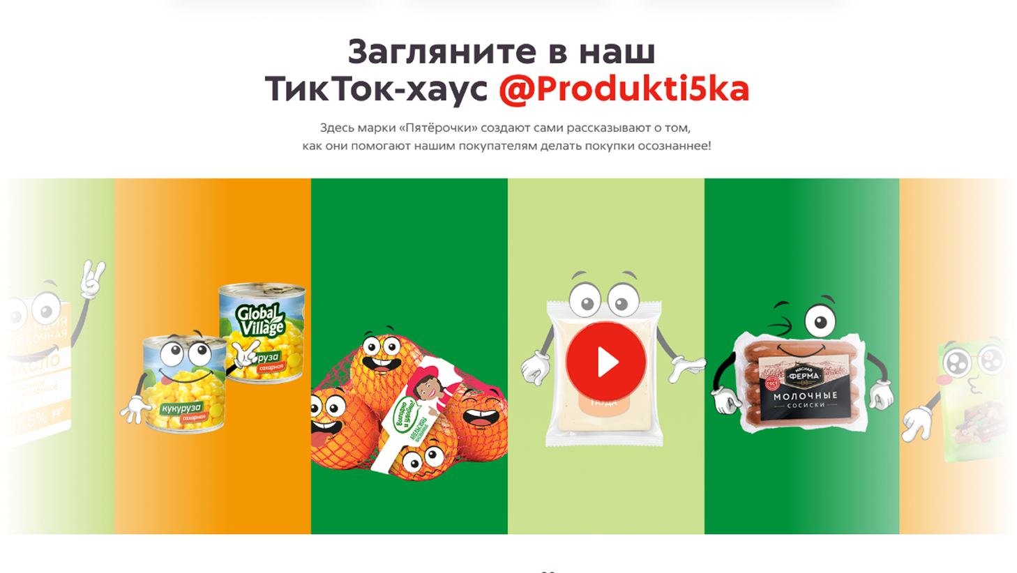 Дополнительный интерфейс — Лендинг для магазина «Пятёрочка»