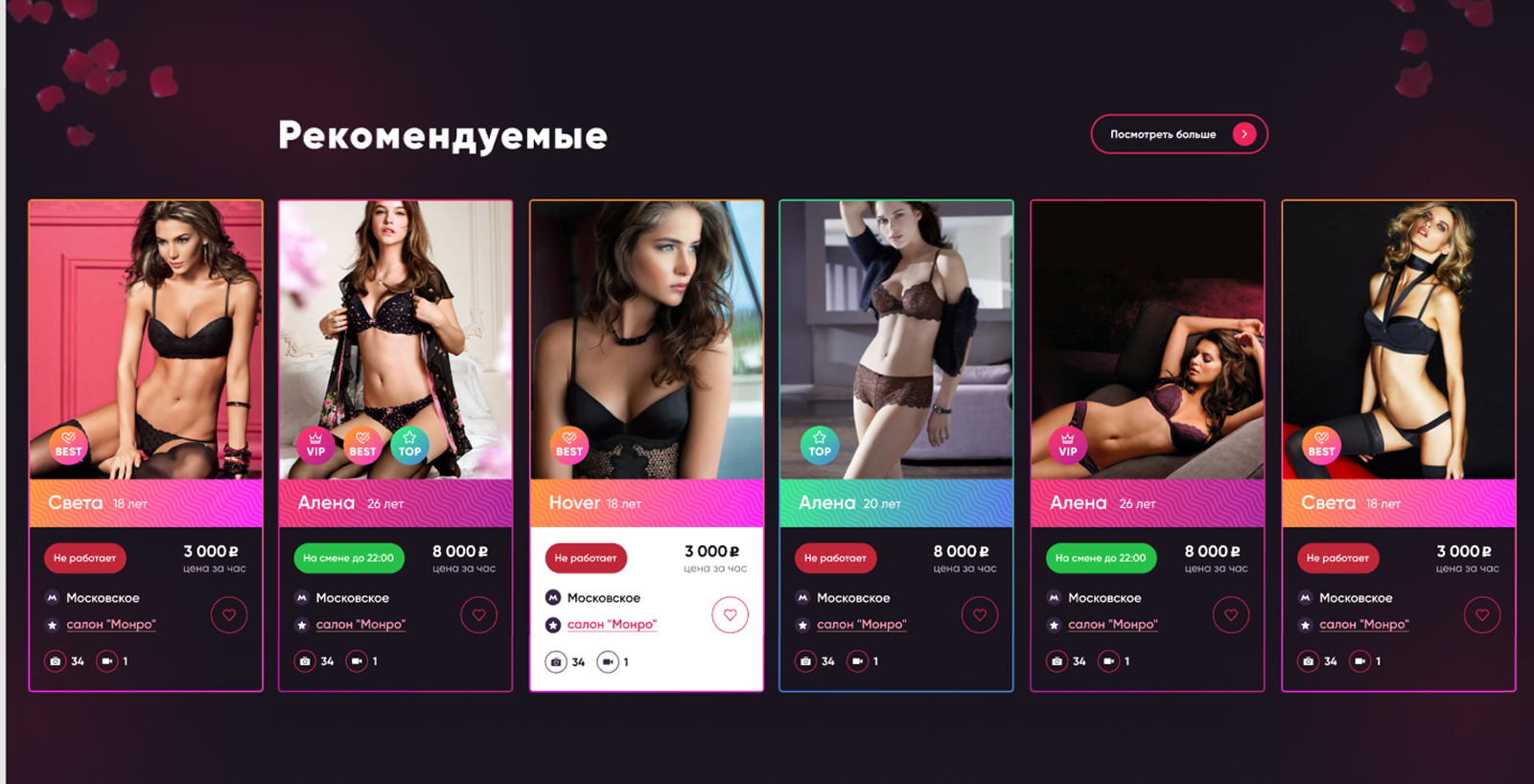 Дополнительный интерфейс — Base Massage