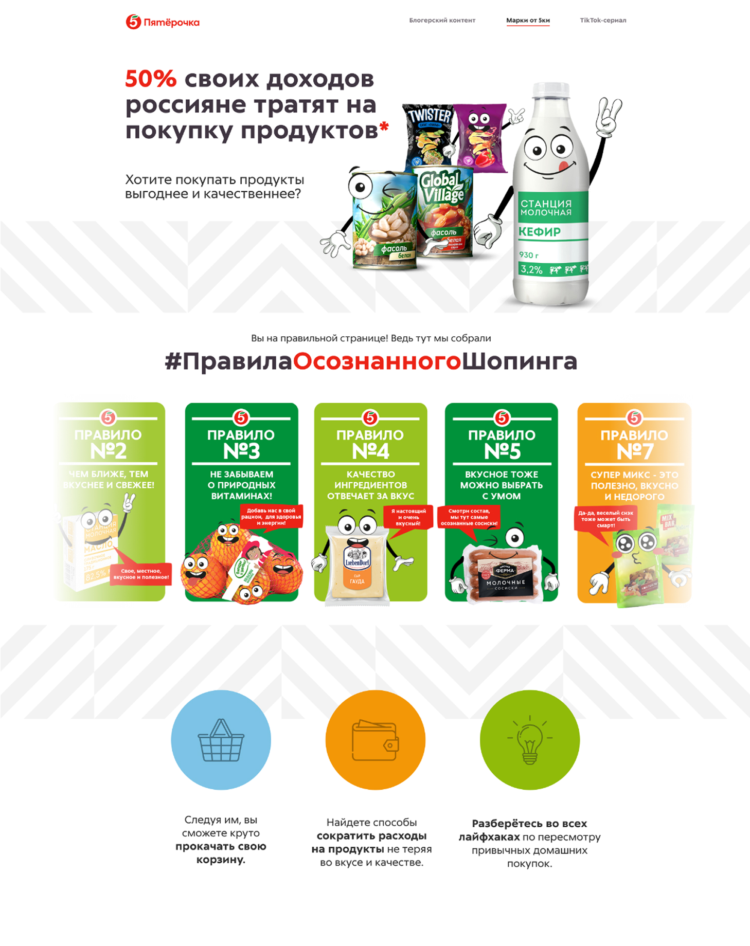 Дополнительный интерфейс — Лендинг для магазина «Пятёрочка»