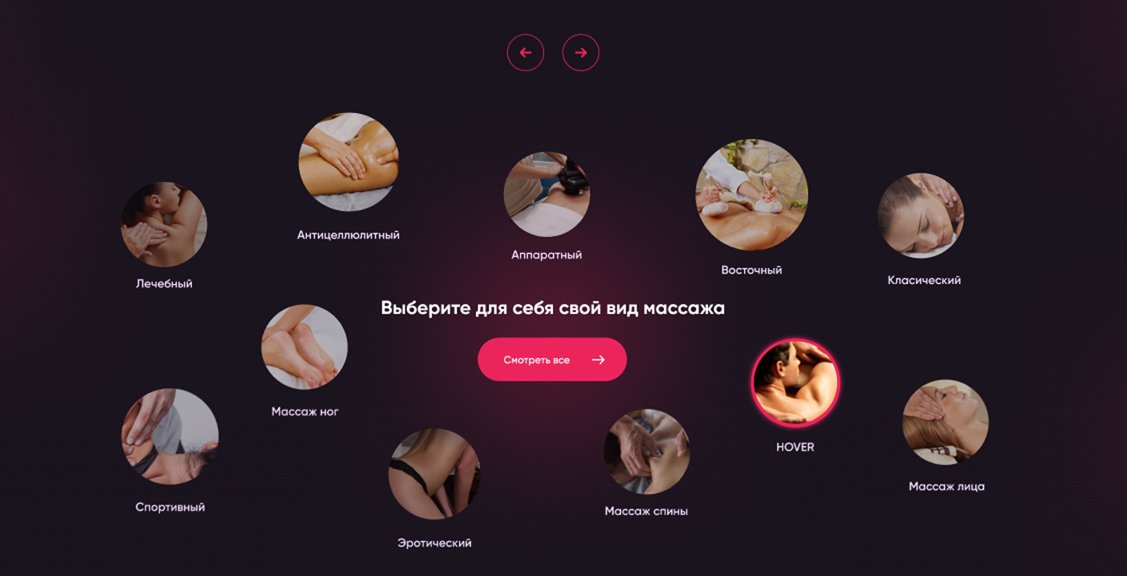 Дополнительный интерфейс — Base Massage