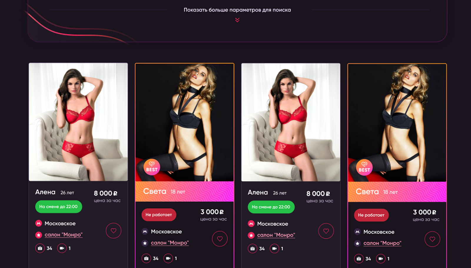 Дополнительный интерфейс — Base Massage