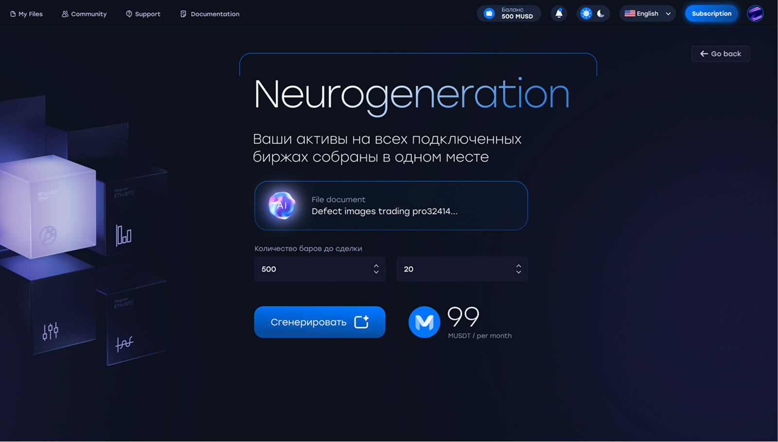 Дополнительный интерфейс — Neural Trading