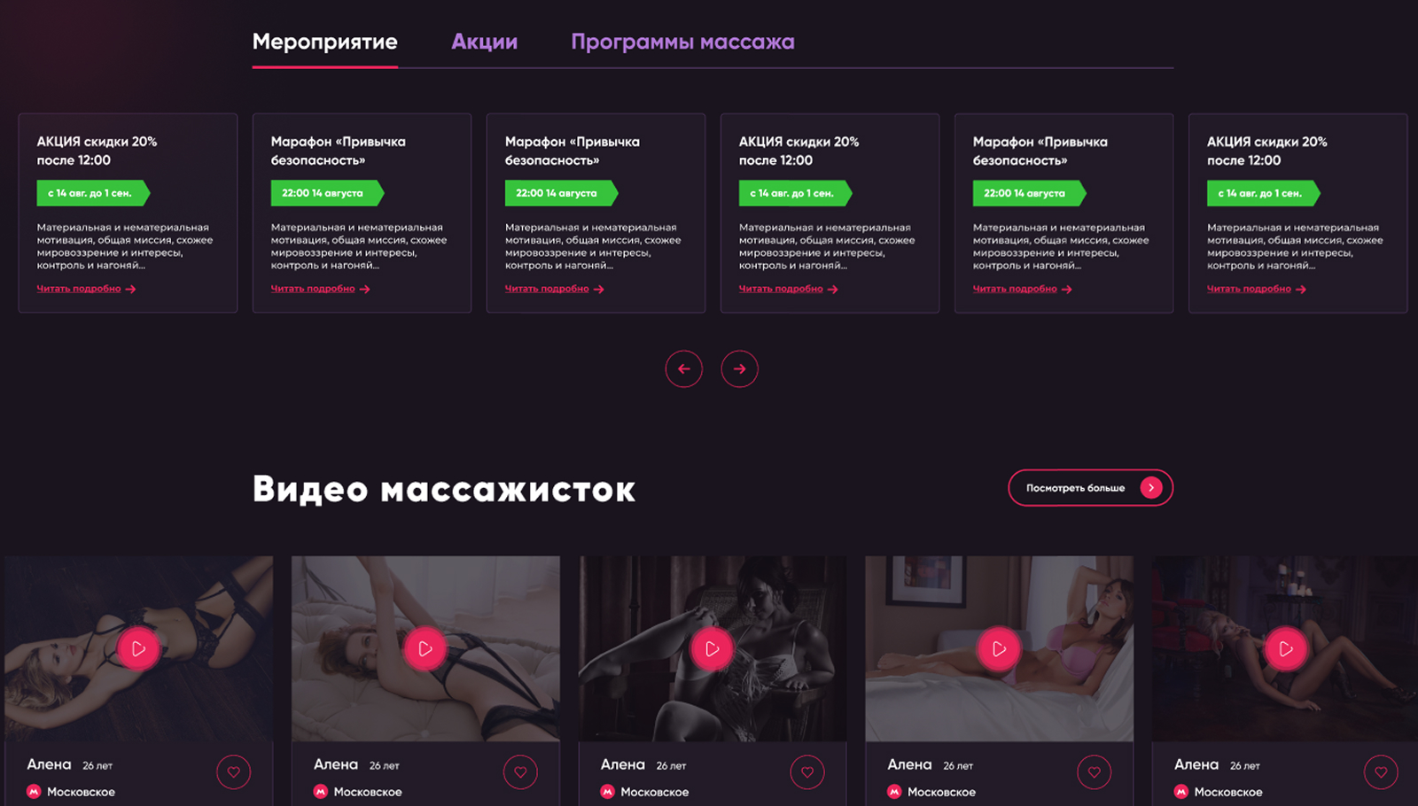 Дополнительный интерфейс — Base Massage
