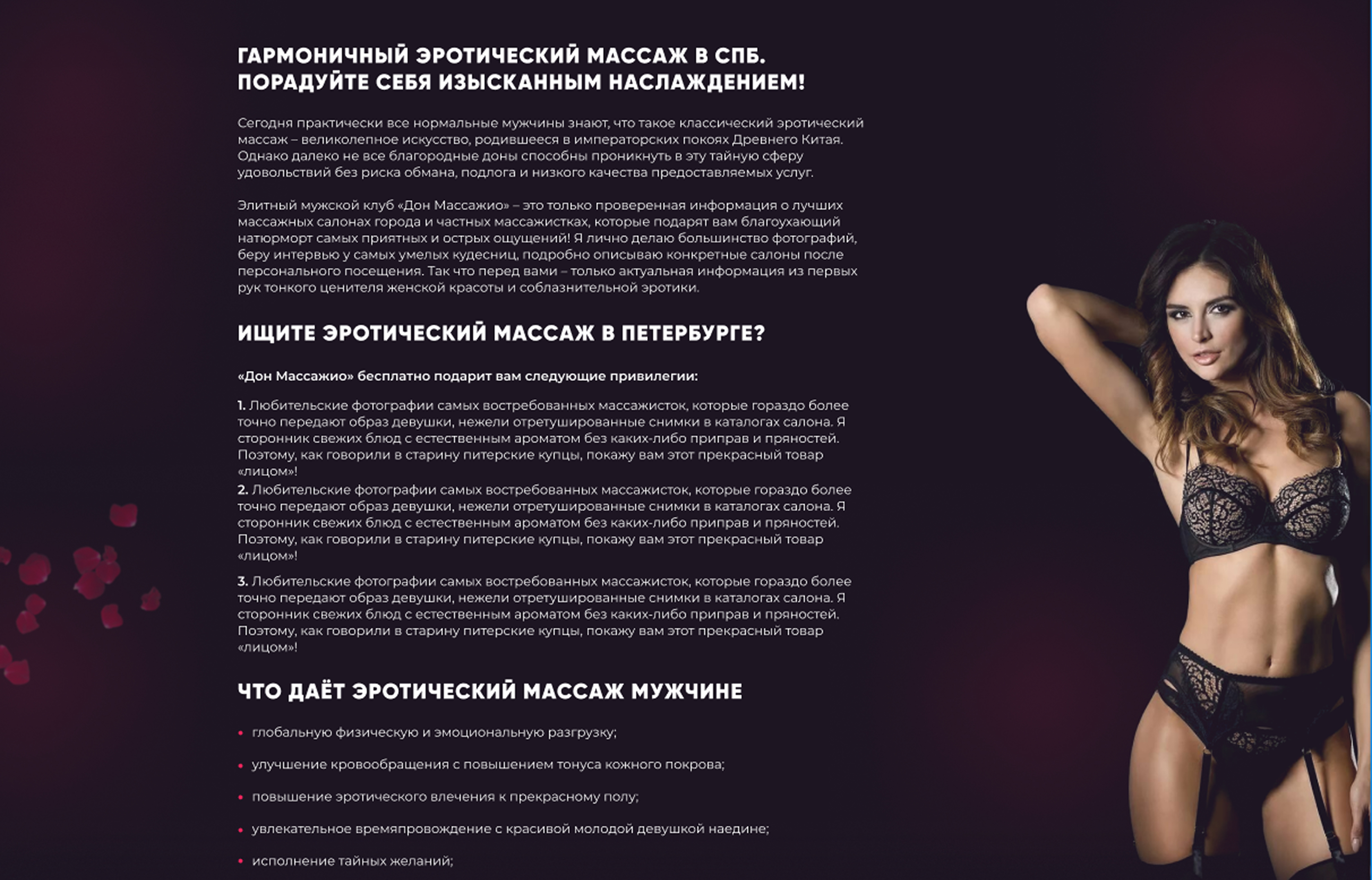 Дополнительный интерфейс — Base Massage