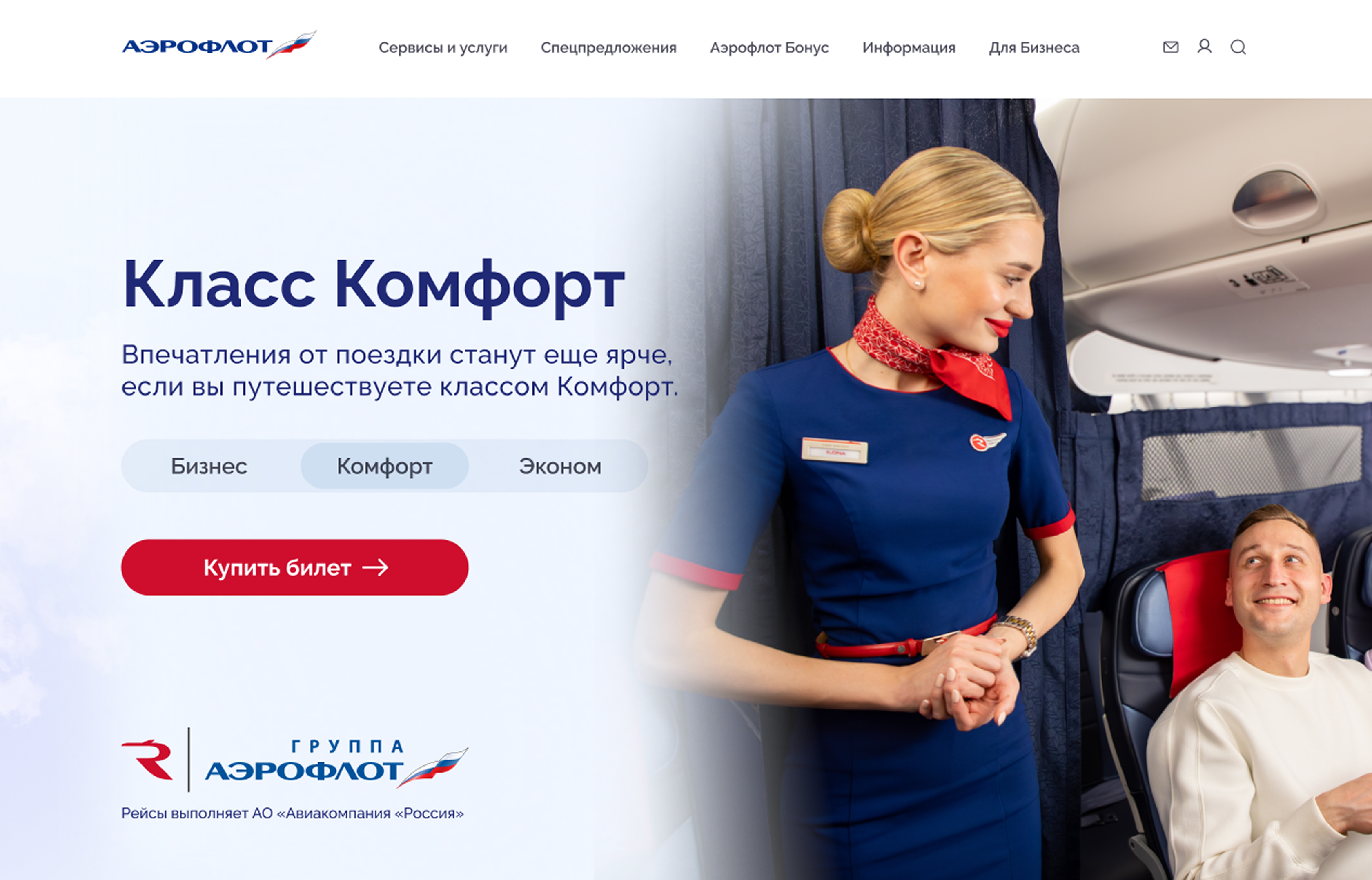 Дополнительный интерфейс — Аэрофлот