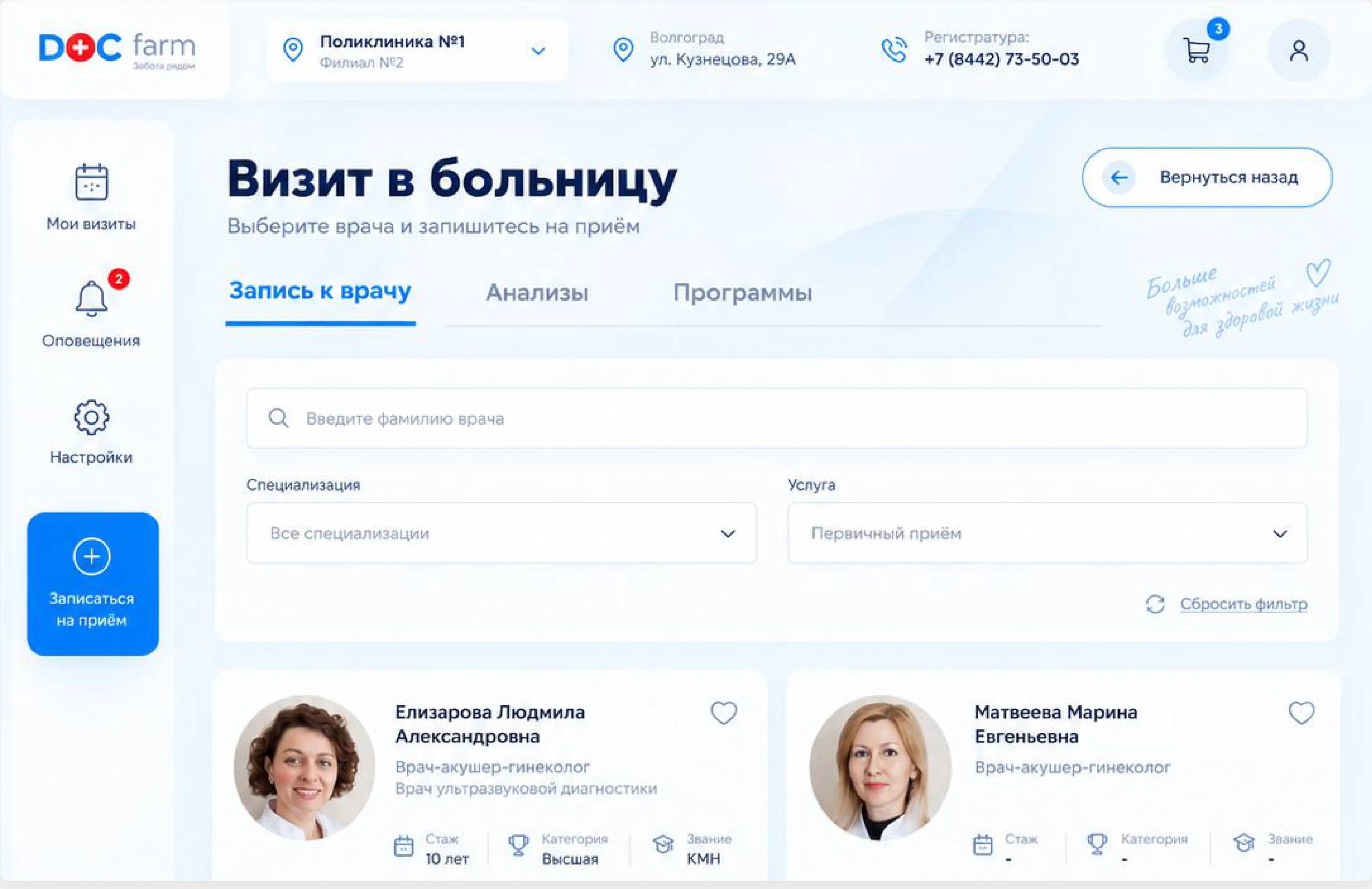 ЛК пациента — Doc farm
