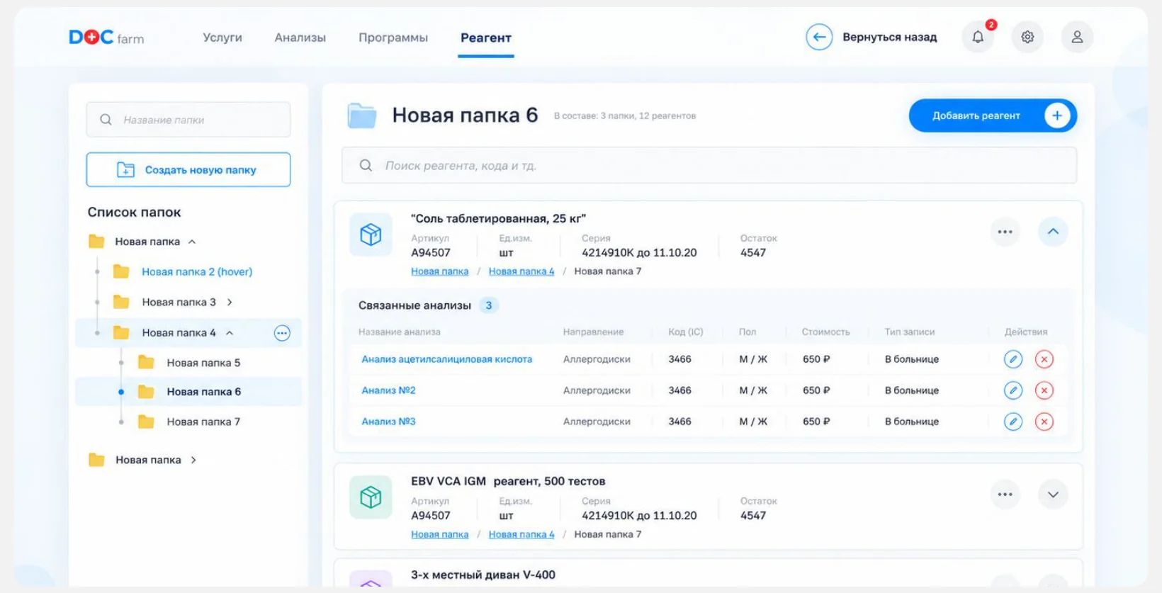 Админ-панель — Doc farm