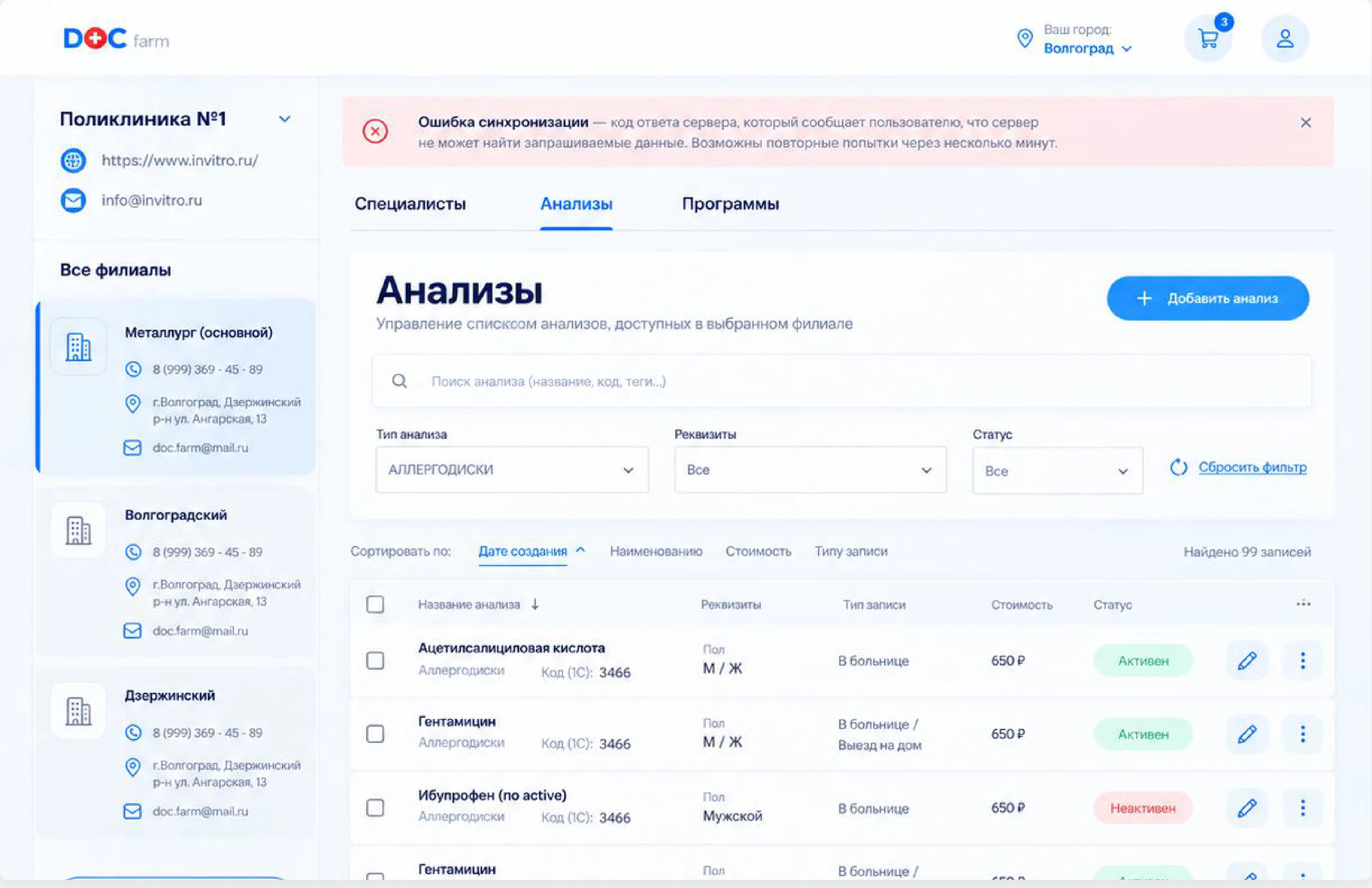 Админ-панель — Doc farm