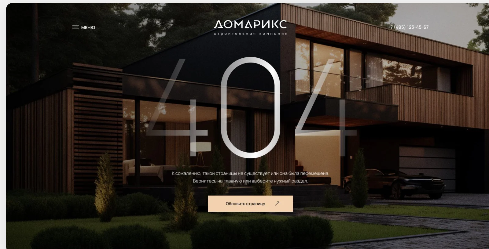 Дополнительный интерфейс — Domarix — строительная компания