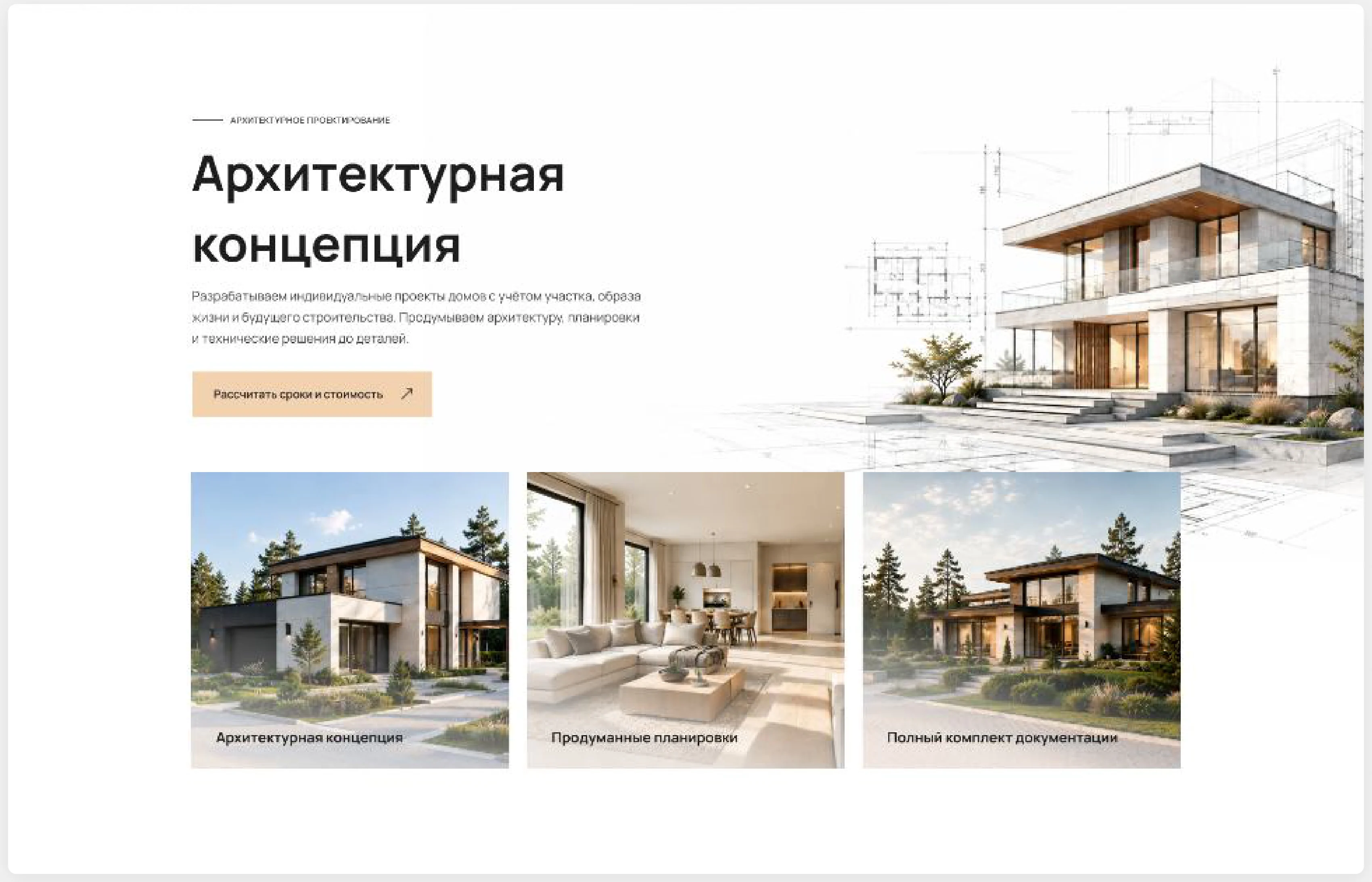Дополнительный интерфейс — Domarix — строительная компания