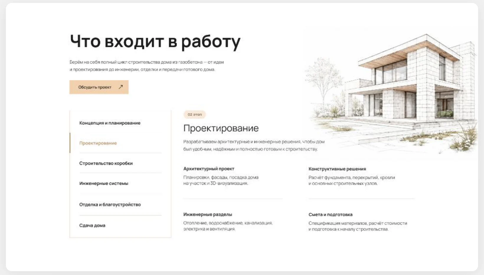 Дополнительный интерфейс — Domarix — строительная компания