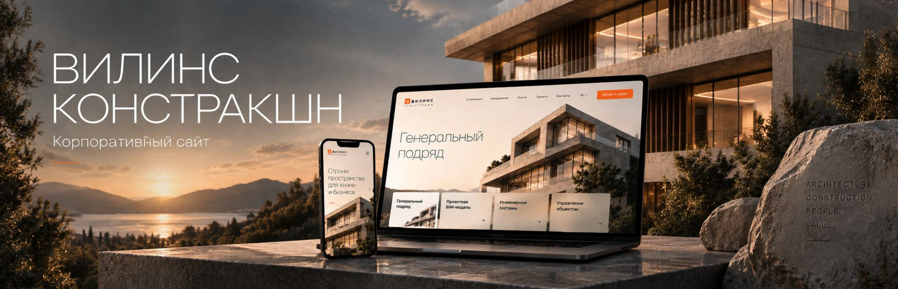 Вилинс — констракшн