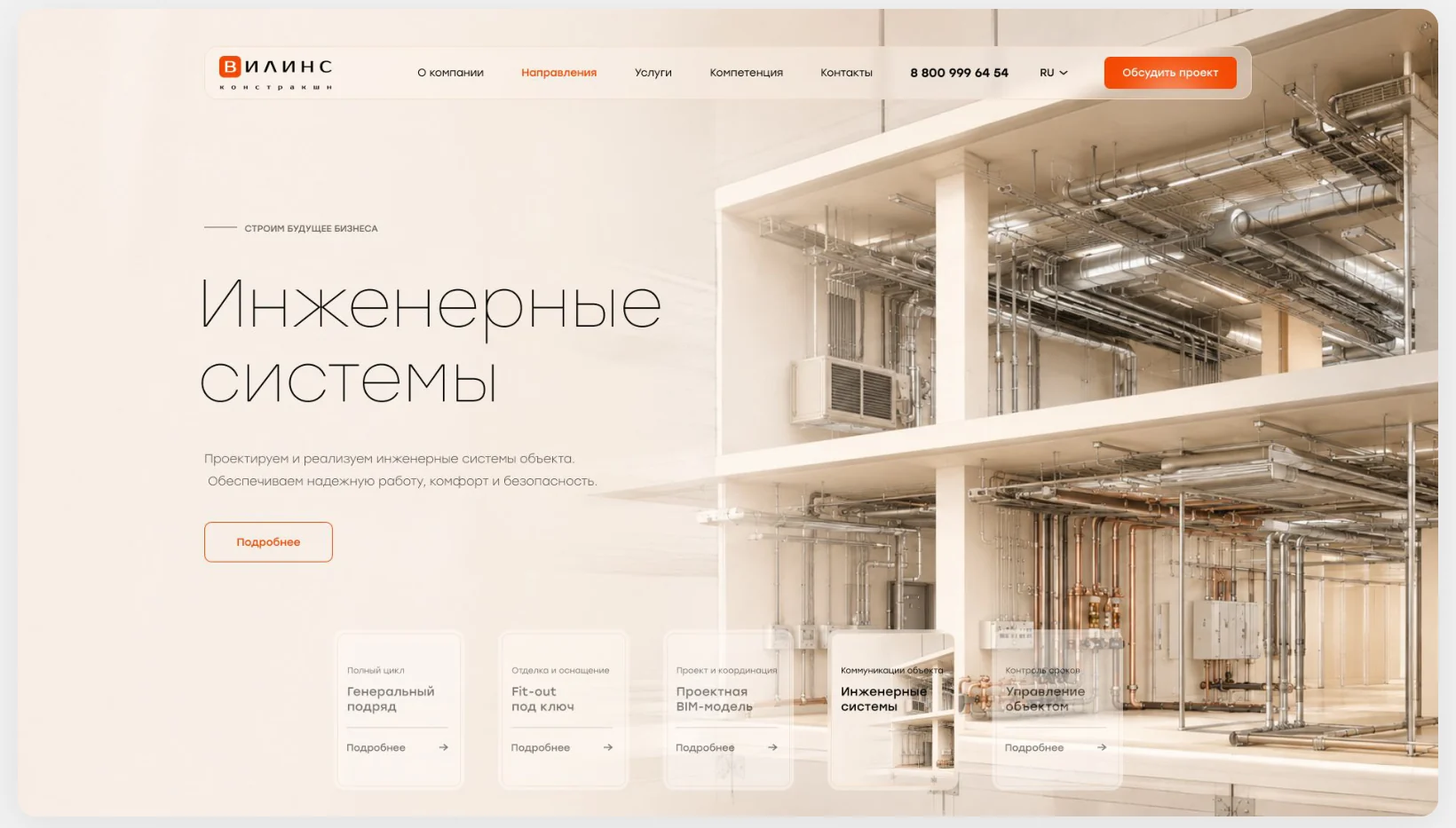 Дополнительный интерфейс — Вилинс — констракшн