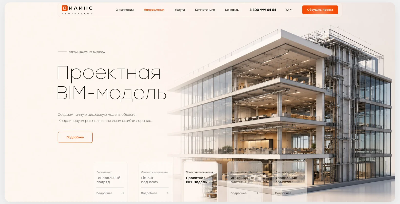 Дополнительный интерфейс — Вилинс — констракшн