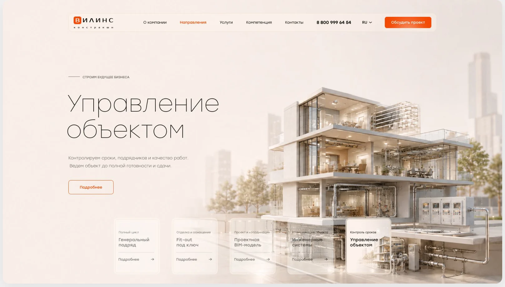 Дополнительный интерфейс — Вилинс — констракшн